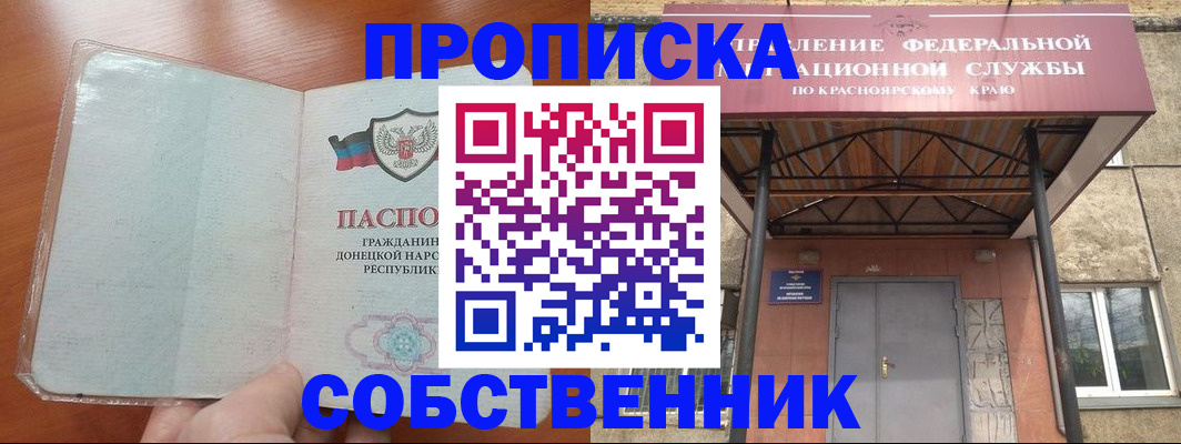 купить прописку в Иркутске