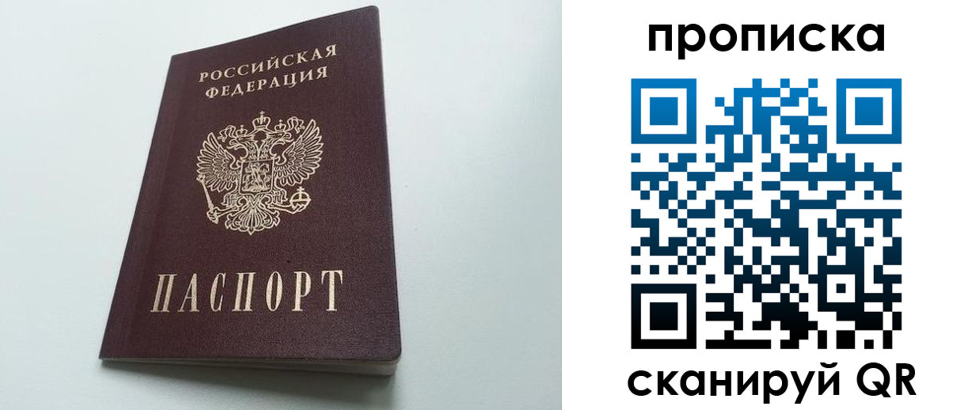 прописка регистрация в Иркутске