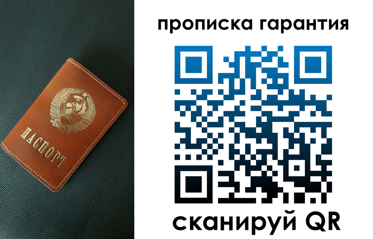 прописка гарантия в Иркутске
