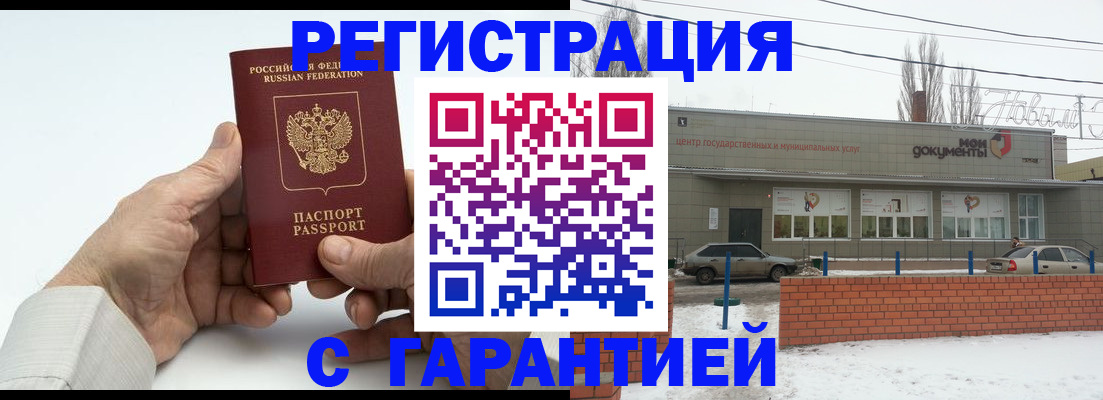прописка паспорт в Иркутске