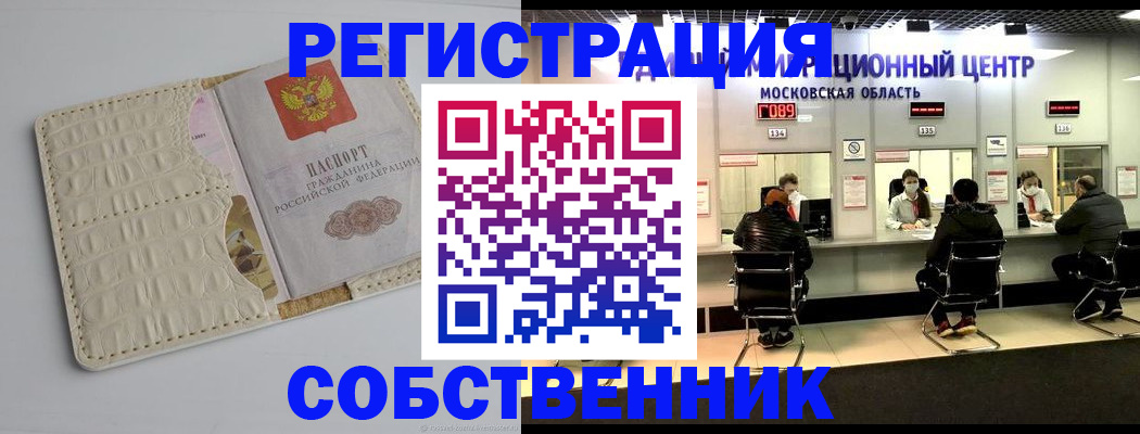 прописка штамп в Иркутске