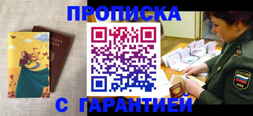 временная регистрация для школы в Иркутске