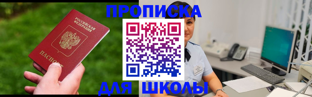прописка регистрация в Иркутске