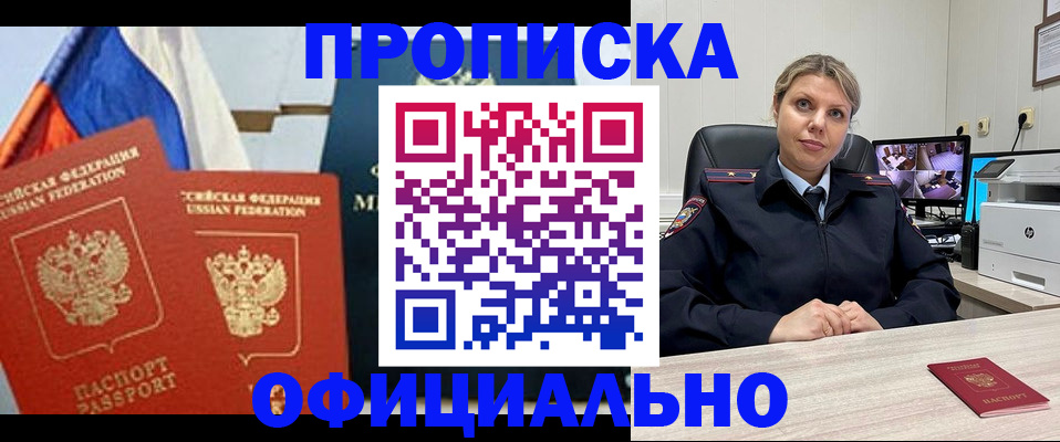 временная прописка в Иркутске