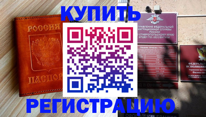 временная регистрация законно в Иркутске