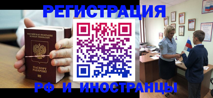 временная регистрация адрес в Иркутске