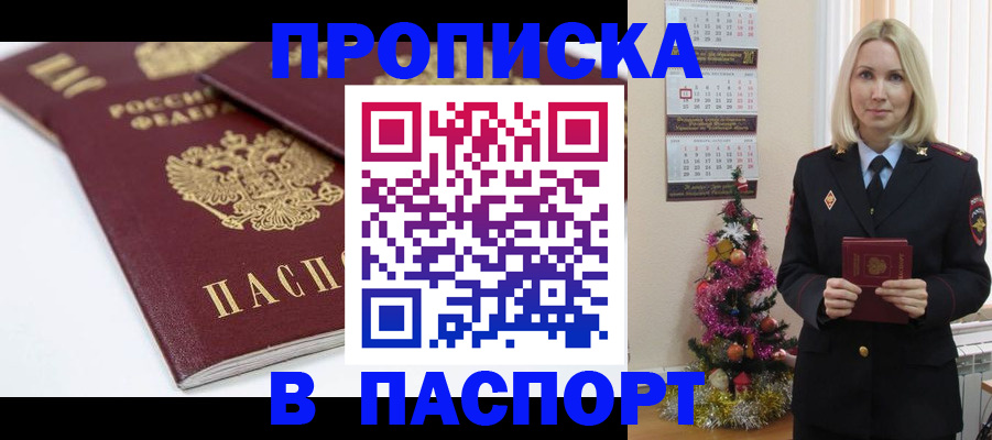 прописка от собственника в Иркутске
