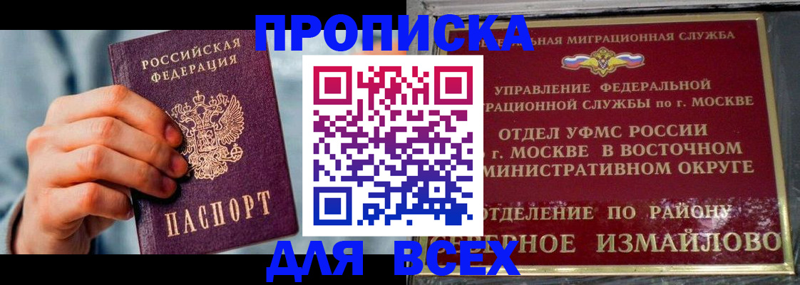 временная прописка в Иркутске