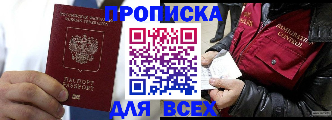 временная регистрация купить в Иркутске